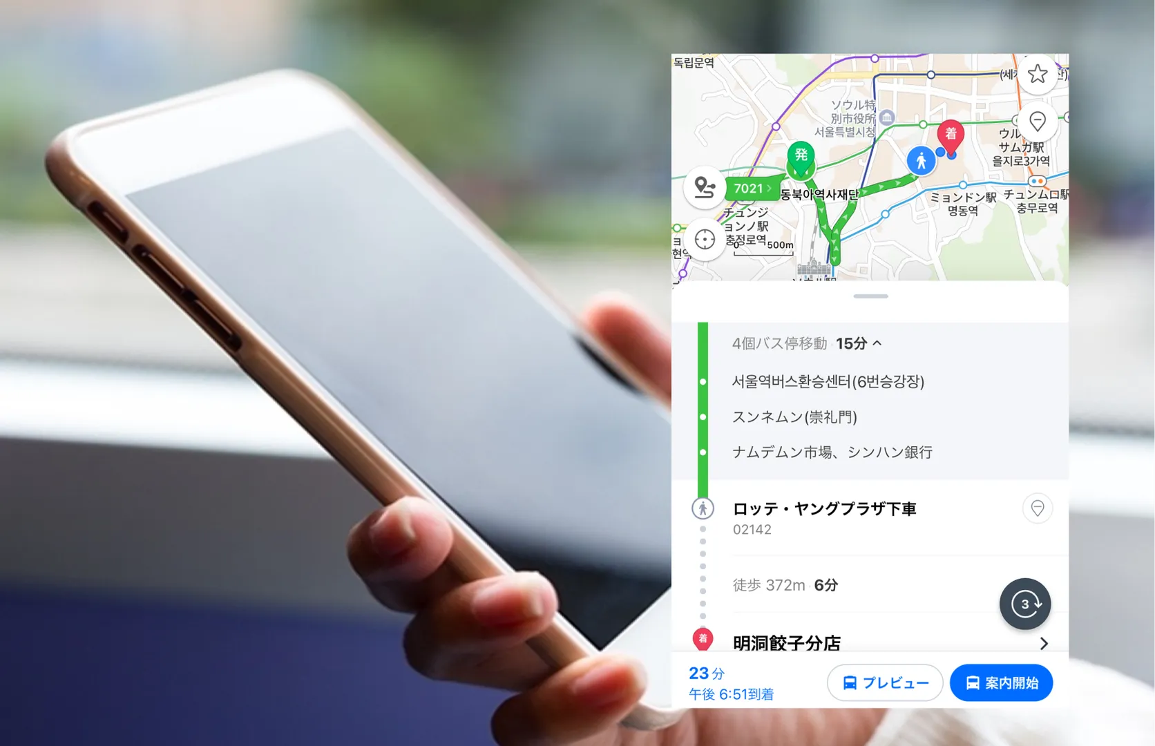 アナウンス聞く + 常に現在地を確認